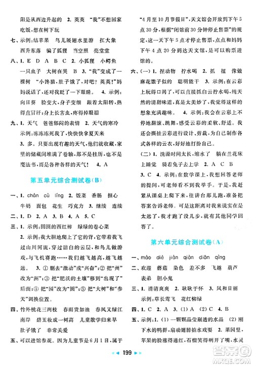 北京教育出版社2025年春亮点给力大试卷三年级语文下册人教版答案