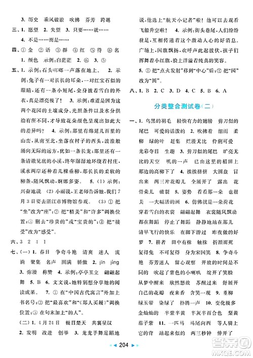 北京教育出版社2025年春亮点给力大试卷三年级语文下册人教版答案