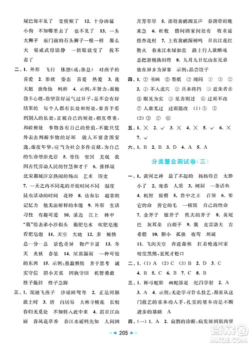 北京教育出版社2025年春亮点给力大试卷三年级语文下册人教版答案