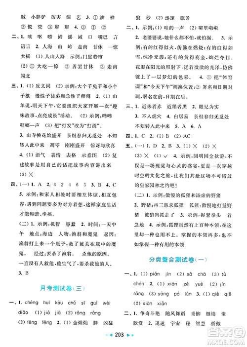 北京教育出版社2025年春亮点给力大试卷三年级语文下册人教版答案