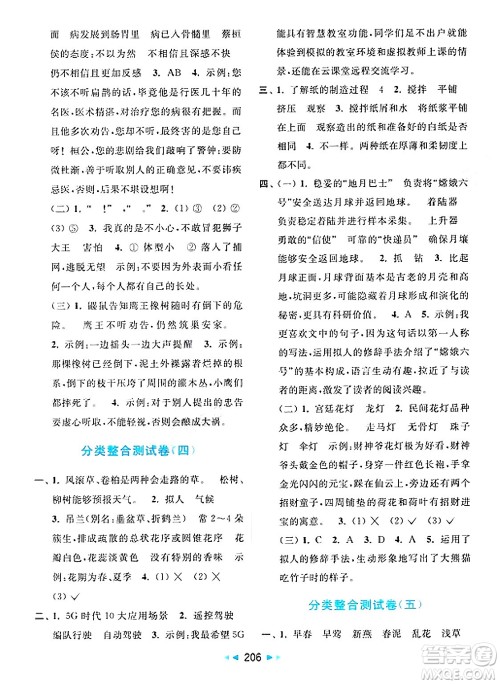 北京教育出版社2025年春亮点给力大试卷三年级语文下册人教版答案