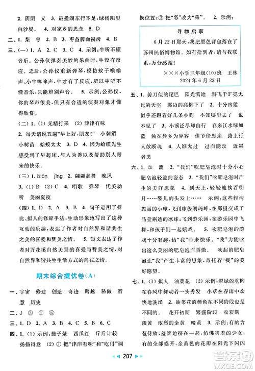 北京教育出版社2025年春亮点给力大试卷三年级语文下册人教版答案