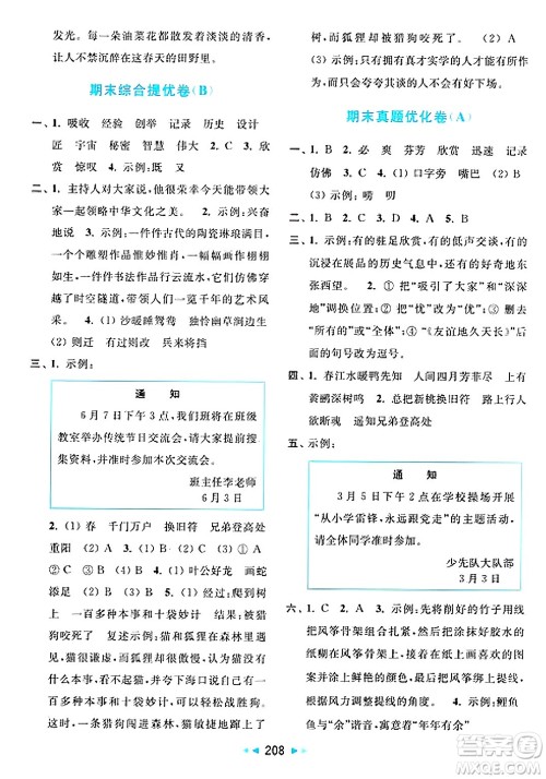 北京教育出版社2025年春亮点给力大试卷三年级语文下册人教版答案