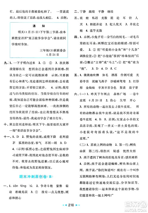 北京教育出版社2025年春亮点给力大试卷三年级语文下册人教版答案