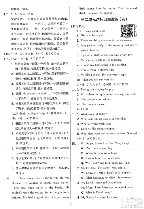 吉林教育出版社2025年春春雨教育实验班提优大考卷六年级英语下册译林版答案 吉林教育出版社2025年春春雨教育实验班提优大考卷六年级英语下册译林版答案