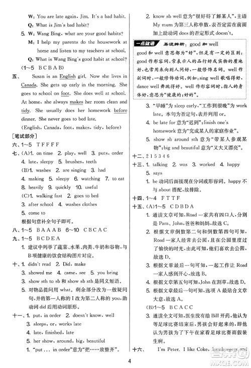 吉林教育出版社2025年春春雨教育实验班提优大考卷六年级英语下册译林版答案 吉林教育出版社2025年春春雨教育实验班提优大考卷六年级英语下册译林版答案