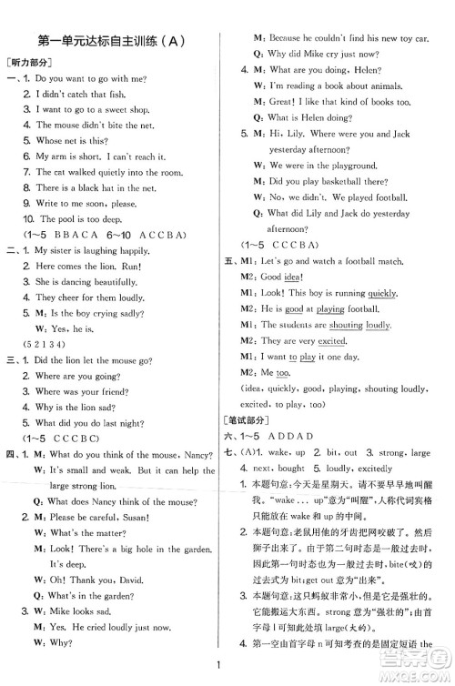 吉林教育出版社2025年春春雨教育实验班提优大考卷六年级英语下册译林版答案 吉林教育出版社2025年春春雨教育实验班提优大考卷六年级英语下册译林版答案