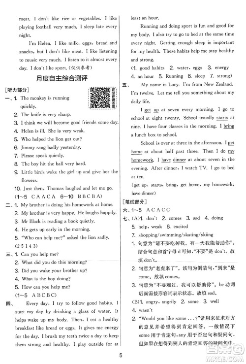 吉林教育出版社2025年春春雨教育实验班提优大考卷六年级英语下册译林版答案 吉林教育出版社2025年春春雨教育实验班提优大考卷六年级英语下册译林版答案