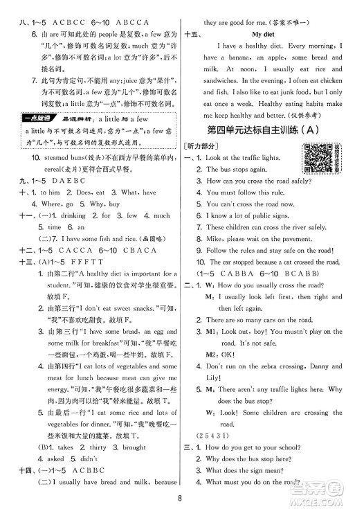 吉林教育出版社2025年春春雨教育实验班提优大考卷六年级英语下册译林版答案 吉林教育出版社2025年春春雨教育实验班提优大考卷六年级英语下册译林版答案
