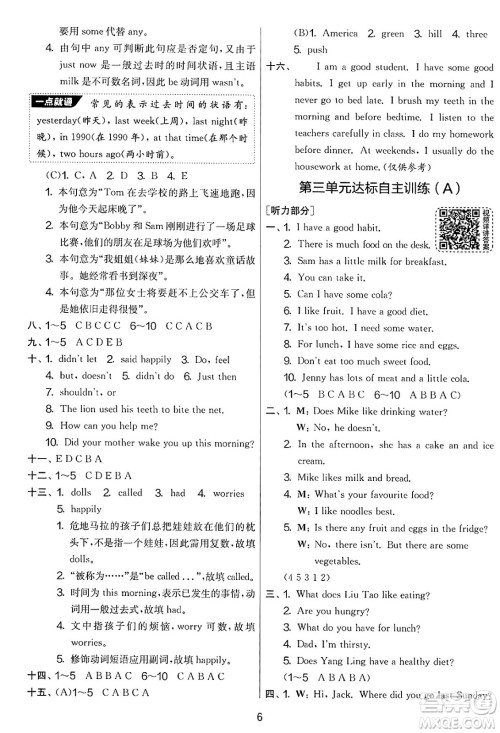 吉林教育出版社2025年春春雨教育实验班提优大考卷六年级英语下册译林版答案 吉林教育出版社2025年春春雨教育实验班提优大考卷六年级英语下册译林版答案
