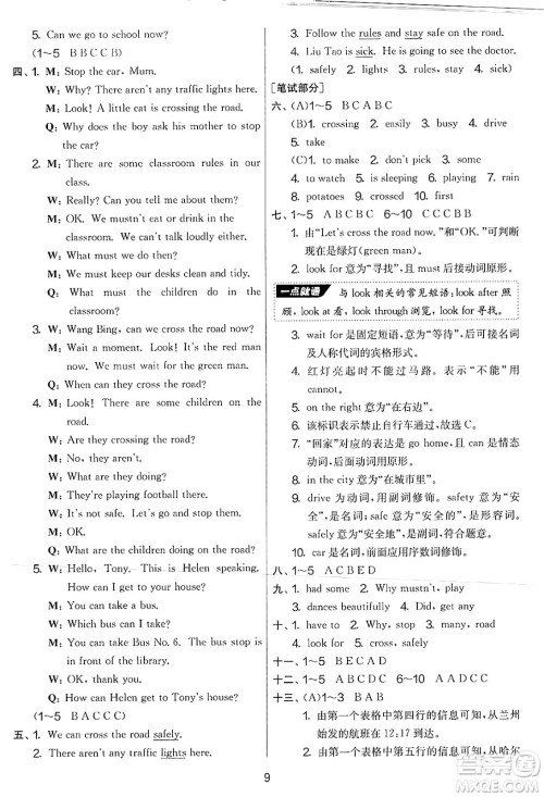 吉林教育出版社2025年春春雨教育实验班提优大考卷六年级英语下册译林版答案 吉林教育出版社2025年春春雨教育实验班提优大考卷六年级英语下册译林版答案
