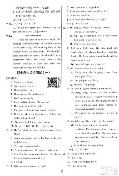 吉林教育出版社2025年春春雨教育实验班提优大考卷六年级英语下册译林版答案 吉林教育出版社2025年春春雨教育实验班提优大考卷六年级英语下册译林版答案