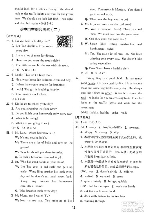 吉林教育出版社2025年春春雨教育实验班提优大考卷六年级英语下册译林版答案 吉林教育出版社2025年春春雨教育实验班提优大考卷六年级英语下册译林版答案