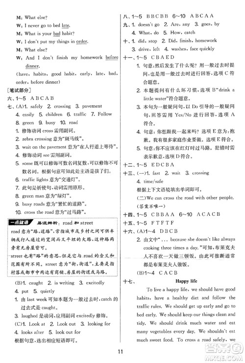 吉林教育出版社2025年春春雨教育实验班提优大考卷六年级英语下册译林版答案 吉林教育出版社2025年春春雨教育实验班提优大考卷六年级英语下册译林版答案