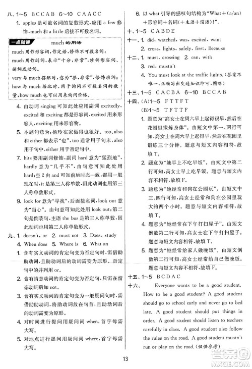 吉林教育出版社2025年春春雨教育实验班提优大考卷六年级英语下册译林版答案 吉林教育出版社2025年春春雨教育实验班提优大考卷六年级英语下册译林版答案