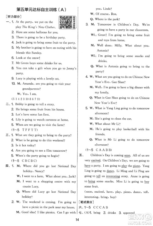 吉林教育出版社2025年春春雨教育实验班提优大考卷六年级英语下册译林版答案 吉林教育出版社2025年春春雨教育实验班提优大考卷六年级英语下册译林版答案