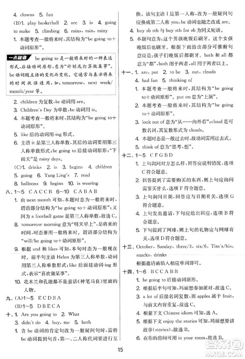 吉林教育出版社2025年春春雨教育实验班提优大考卷六年级英语下册译林版答案 吉林教育出版社2025年春春雨教育实验班提优大考卷六年级英语下册译林版答案