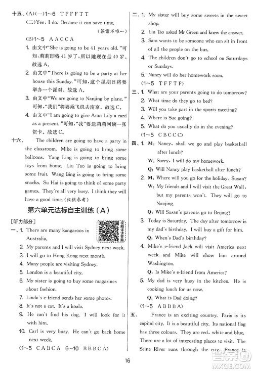 吉林教育出版社2025年春春雨教育实验班提优大考卷六年级英语下册译林版答案 吉林教育出版社2025年春春雨教育实验班提优大考卷六年级英语下册译林版答案