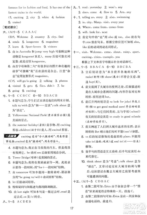 吉林教育出版社2025年春春雨教育实验班提优大考卷六年级英语下册译林版答案 吉林教育出版社2025年春春雨教育实验班提优大考卷六年级英语下册译林版答案