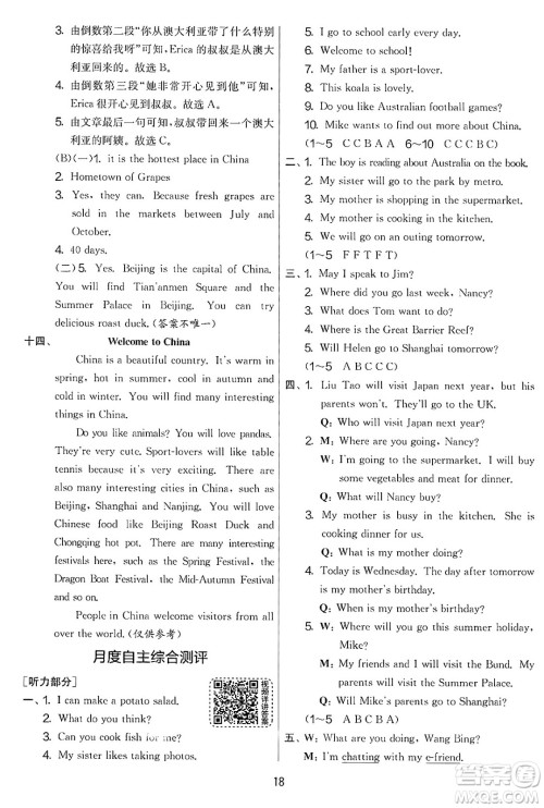 吉林教育出版社2025年春春雨教育实验班提优大考卷六年级英语下册译林版答案 吉林教育出版社2025年春春雨教育实验班提优大考卷六年级英语下册译林版答案