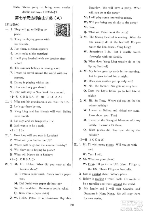 吉林教育出版社2025年春春雨教育实验班提优大考卷六年级英语下册译林版答案 吉林教育出版社2025年春春雨教育实验班提优大考卷六年级英语下册译林版答案