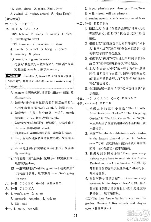 吉林教育出版社2025年春春雨教育实验班提优大考卷六年级英语下册译林版答案 吉林教育出版社2025年春春雨教育实验班提优大考卷六年级英语下册译林版答案