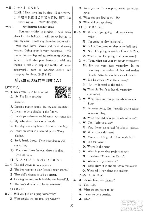 吉林教育出版社2025年春春雨教育实验班提优大考卷六年级英语下册译林版答案 吉林教育出版社2025年春春雨教育实验班提优大考卷六年级英语下册译林版答案