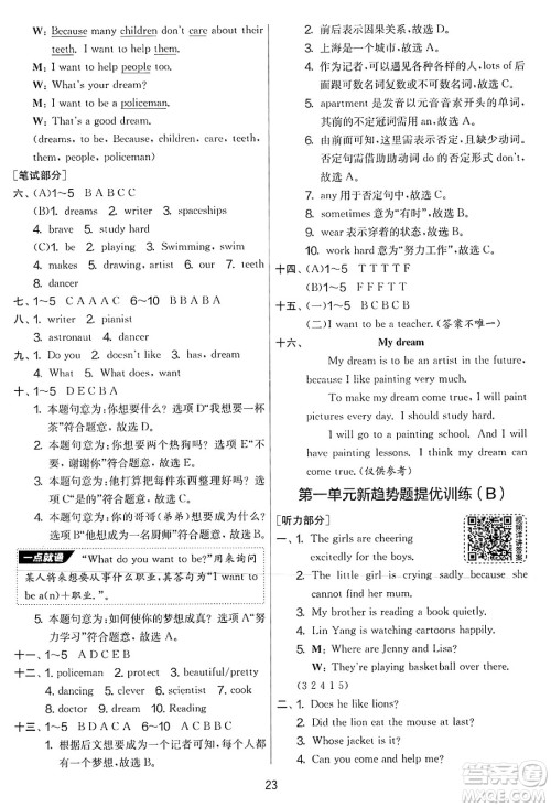 吉林教育出版社2025年春春雨教育实验班提优大考卷六年级英语下册译林版答案 吉林教育出版社2025年春春雨教育实验班提优大考卷六年级英语下册译林版答案