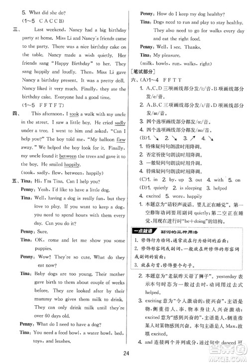 吉林教育出版社2025年春春雨教育实验班提优大考卷六年级英语下册译林版答案 吉林教育出版社2025年春春雨教育实验班提优大考卷六年级英语下册译林版答案
