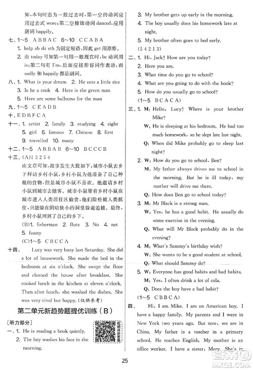 吉林教育出版社2025年春春雨教育实验班提优大考卷六年级英语下册译林版答案 吉林教育出版社2025年春春雨教育实验班提优大考卷六年级英语下册译林版答案