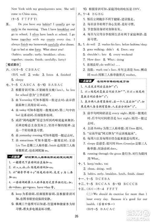 吉林教育出版社2025年春春雨教育实验班提优大考卷六年级英语下册译林版答案 吉林教育出版社2025年春春雨教育实验班提优大考卷六年级英语下册译林版答案