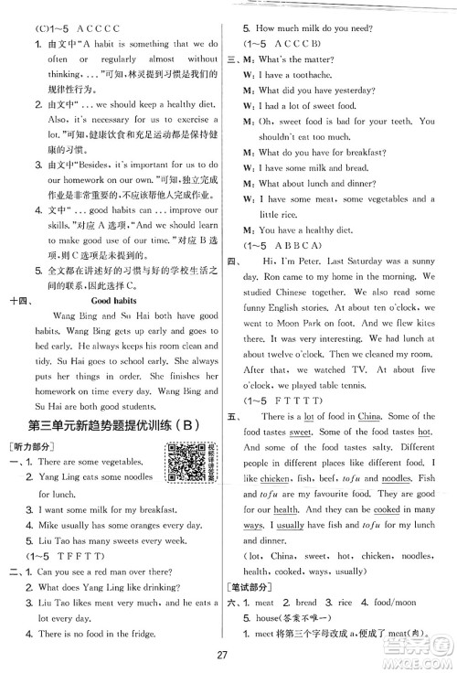吉林教育出版社2025年春春雨教育实验班提优大考卷六年级英语下册译林版答案 吉林教育出版社2025年春春雨教育实验班提优大考卷六年级英语下册译林版答案