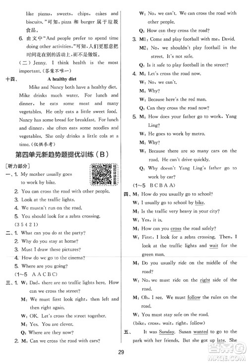 吉林教育出版社2025年春春雨教育实验班提优大考卷六年级英语下册译林版答案 吉林教育出版社2025年春春雨教育实验班提优大考卷六年级英语下册译林版答案