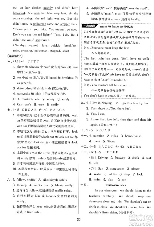 吉林教育出版社2025年春春雨教育实验班提优大考卷六年级英语下册译林版答案 吉林教育出版社2025年春春雨教育实验班提优大考卷六年级英语下册译林版答案