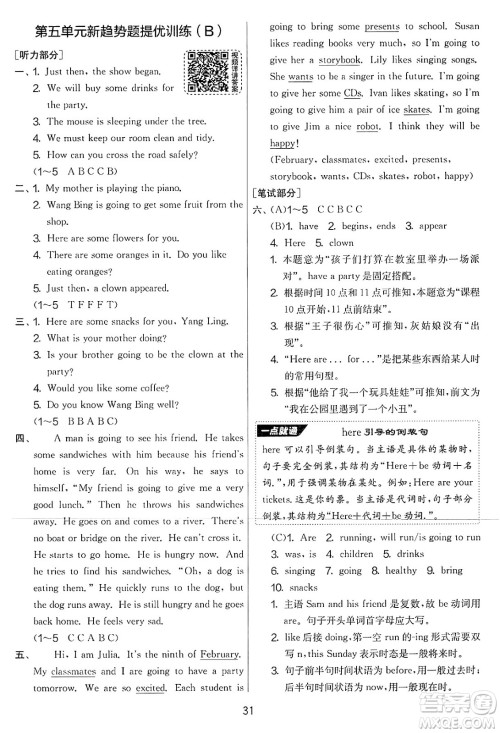吉林教育出版社2025年春春雨教育实验班提优大考卷六年级英语下册译林版答案 吉林教育出版社2025年春春雨教育实验班提优大考卷六年级英语下册译林版答案
