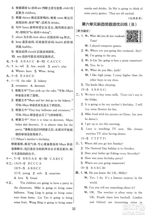 吉林教育出版社2025年春春雨教育实验班提优大考卷六年级英语下册译林版答案 吉林教育出版社2025年春春雨教育实验班提优大考卷六年级英语下册译林版答案