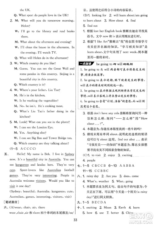 吉林教育出版社2025年春春雨教育实验班提优大考卷六年级英语下册译林版答案 吉林教育出版社2025年春春雨教育实验班提优大考卷六年级英语下册译林版答案
