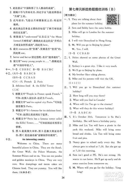 吉林教育出版社2025年春春雨教育实验班提优大考卷六年级英语下册译林版答案 吉林教育出版社2025年春春雨教育实验班提优大考卷六年级英语下册译林版答案