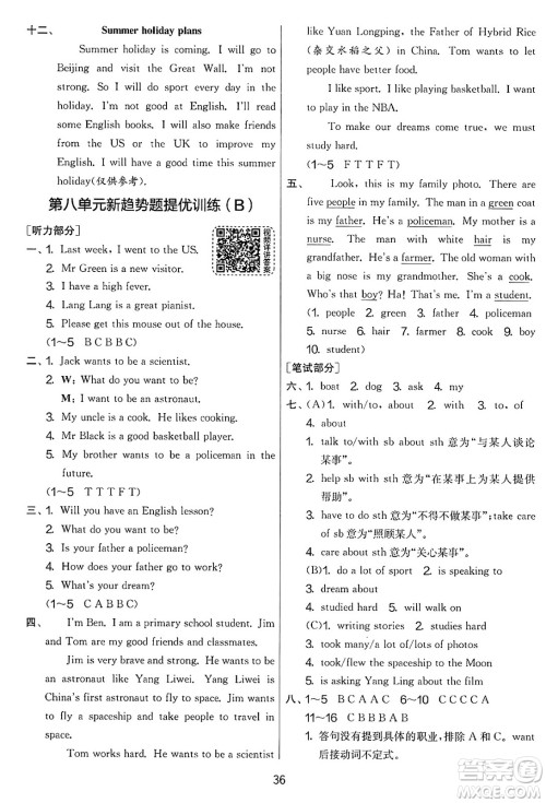 吉林教育出版社2025年春春雨教育实验班提优大考卷六年级英语下册译林版答案 吉林教育出版社2025年春春雨教育实验班提优大考卷六年级英语下册译林版答案