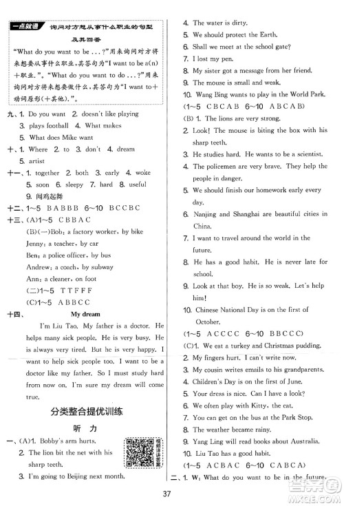 吉林教育出版社2025年春春雨教育实验班提优大考卷六年级英语下册译林版答案 吉林教育出版社2025年春春雨教育实验班提优大考卷六年级英语下册译林版答案