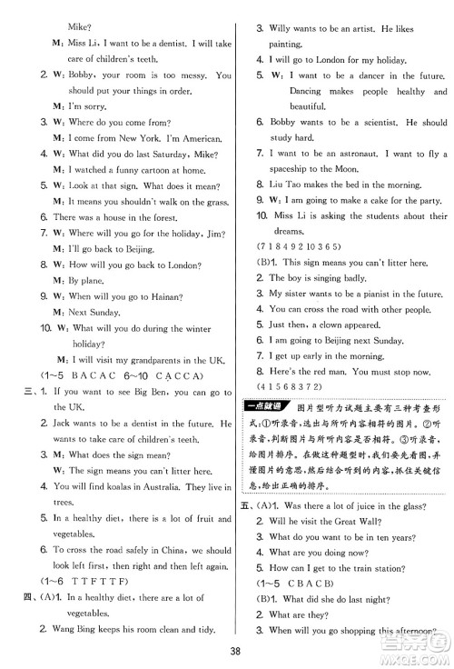 吉林教育出版社2025年春春雨教育实验班提优大考卷六年级英语下册译林版答案 吉林教育出版社2025年春春雨教育实验班提优大考卷六年级英语下册译林版答案