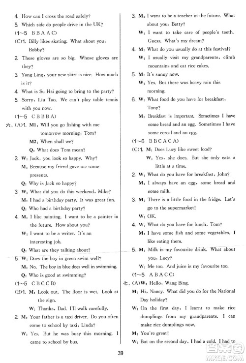 吉林教育出版社2025年春春雨教育实验班提优大考卷六年级英语下册译林版答案 吉林教育出版社2025年春春雨教育实验班提优大考卷六年级英语下册译林版答案