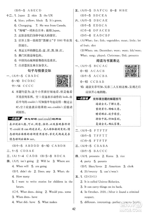 吉林教育出版社2025年春春雨教育实验班提优大考卷六年级英语下册译林版答案 吉林教育出版社2025年春春雨教育实验班提优大考卷六年级英语下册译林版答案