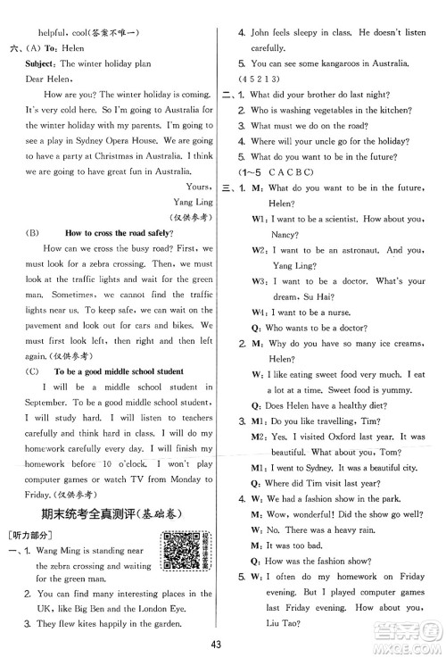 吉林教育出版社2025年春春雨教育实验班提优大考卷六年级英语下册译林版答案 吉林教育出版社2025年春春雨教育实验班提优大考卷六年级英语下册译林版答案