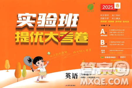 江苏人民出版社2025年春春雨教育实验班提优大考卷六年级英语下册外研版三起点答案