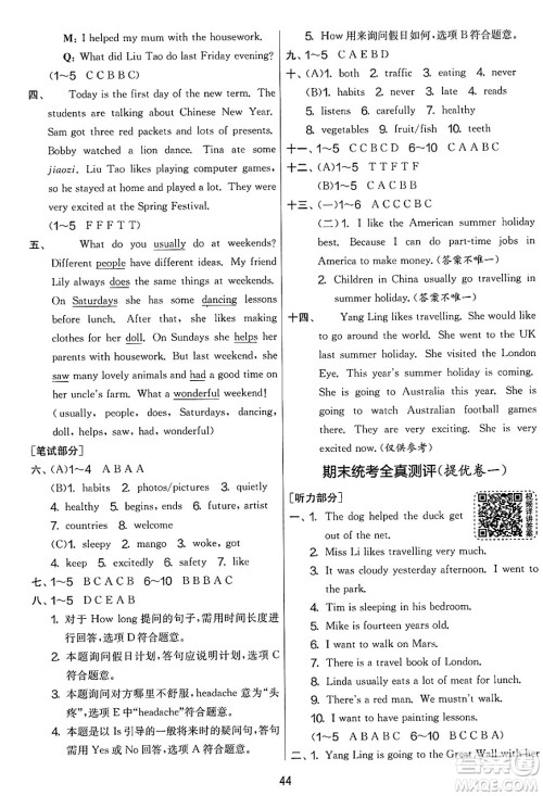 吉林教育出版社2025年春春雨教育实验班提优大考卷六年级英语下册译林版答案 吉林教育出版社2025年春春雨教育实验班提优大考卷六年级英语下册译林版答案