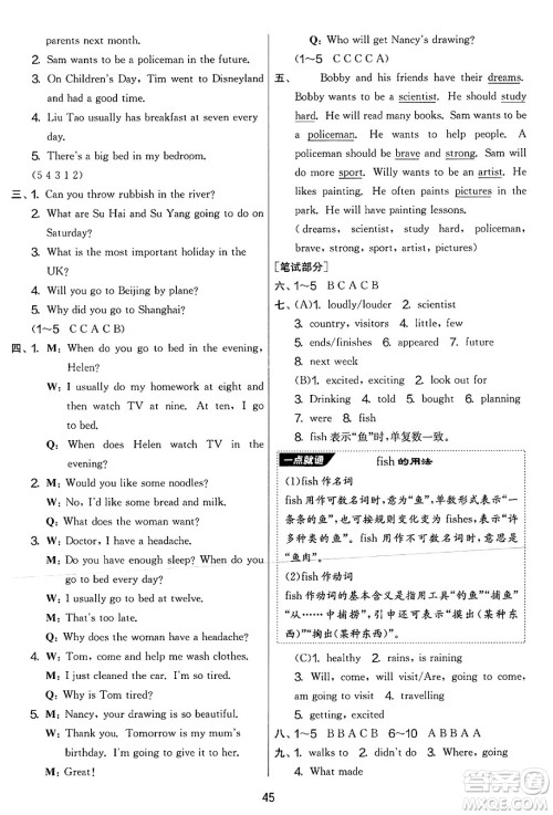 吉林教育出版社2025年春春雨教育实验班提优大考卷六年级英语下册译林版答案 吉林教育出版社2025年春春雨教育实验班提优大考卷六年级英语下册译林版答案