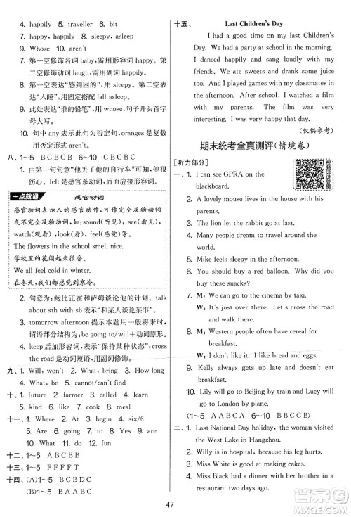 吉林教育出版社2025年春春雨教育实验班提优大考卷六年级英语下册译林版答案 吉林教育出版社2025年春春雨教育实验班提优大考卷六年级英语下册译林版答案