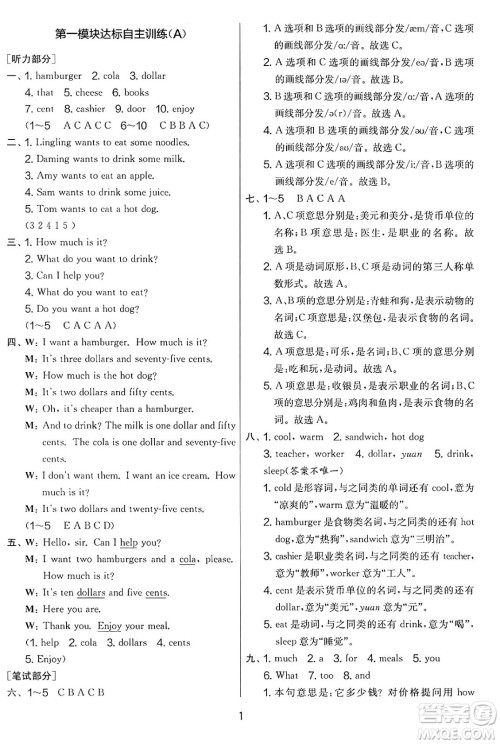江苏人民出版社2025年春春雨教育实验班提优大考卷六年级英语下册外研版三起点答案