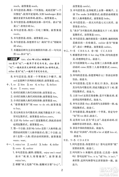 江苏人民出版社2025年春春雨教育实验班提优大考卷六年级英语下册外研版三起点答案